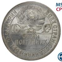 Один полтинник 1925 года