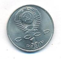 1 рубль 1991 года  Алишер Навои