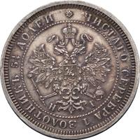 25 копеек 1876 года СПБ НI
