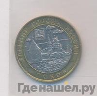 10 рублей 2003 года СПМД