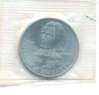 1 рубль 1989 года