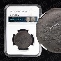 2 копейки 1831 года