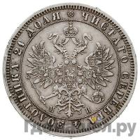 1 рубль 1862 года СПБ МИ