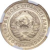 10 копеек 1933 года