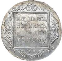 1 рубль 1799 года