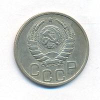 20 копеек 1938 года