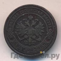 2 копейки 1884 года СПБ