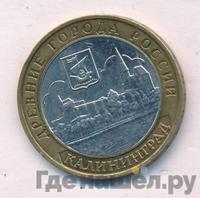 10 рублей 2005 года ММД