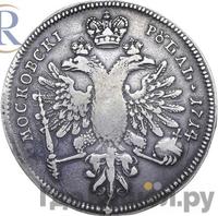 1 рубль 1714 года