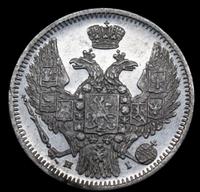 10 копеек 1848 года СПБ HI