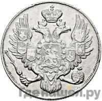 3 рубля 1842 года СПБ