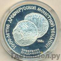 3 рубля 1988 года ЛМД