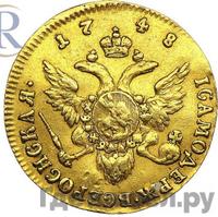 Червонец 1748 года