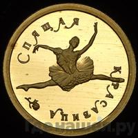 25 рублей 1995 года ММД Золото