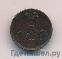 Денежка 1857 года