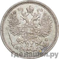 15 копеек 1869 года СПБ НI