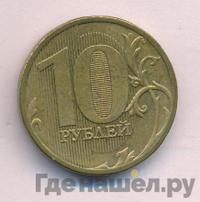 10 рублей 2011 года