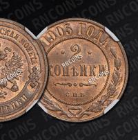 2 копейки 1905 года СПБ