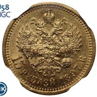 15 рублей 1897 года