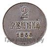 2 пенни 1866 года