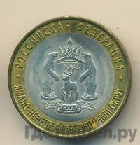 10 рублей 2010 года СПМД