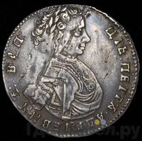 Полуполтинник 1707 года