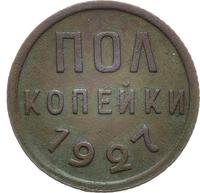 Полкопейки 1927 года
