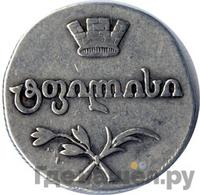 Двойной абаз 1808 года АК Для Грузии