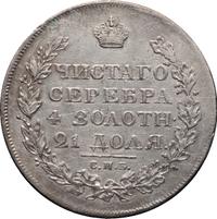 1 рубль 1818 года