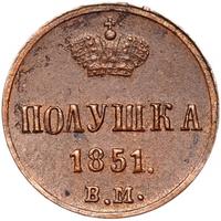 Полушка 1851 года