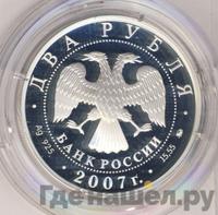 2 рубля 2007 года ММД