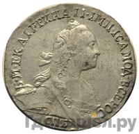 Гривенник 1768 года