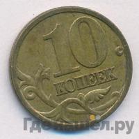 10 копеек 1998 года