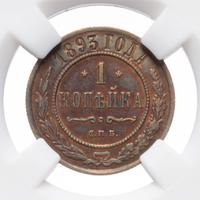 1 копейка 1893 года СПБ