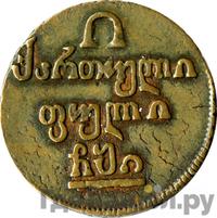 Полубисти 1810 года  Для Грузии