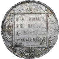 Полтина 1801 года