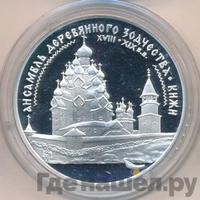 3 рубля 1995 года ЛМД