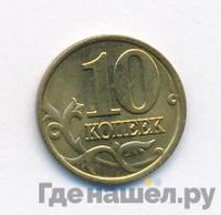 10 копеек 2001 года