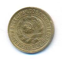 1 копейка 1932 года