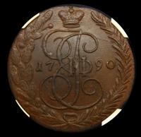 5 копеек 1790 года