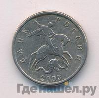 5 копеек 2003 года