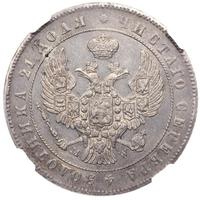 1 рубль 1847 года