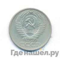 50 копеек 1974 года