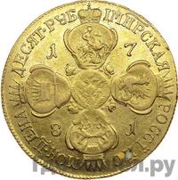10 рублей 1781 года