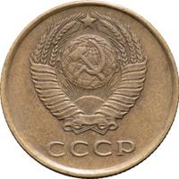 3 копейки 1961 года