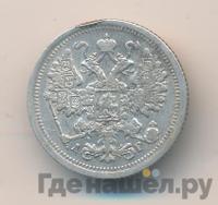 15 копеек 1885 года СПБ АГ