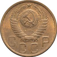 5 копеек 1950 года