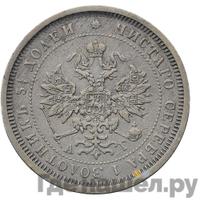 25 копеек 1884 года СПБ АГ