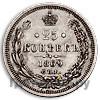 25 копеек 1869 года СПБ НI