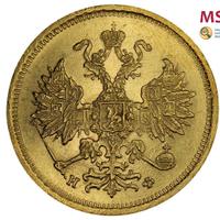 5 рублей 1879 года СПБ НФ